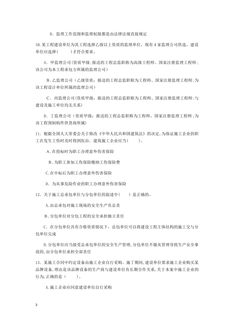 2024年资料员习题答案_第3页