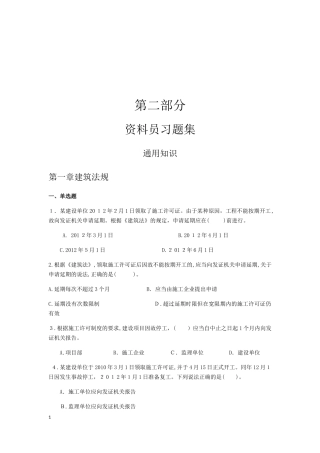 2024年资料员习题答案