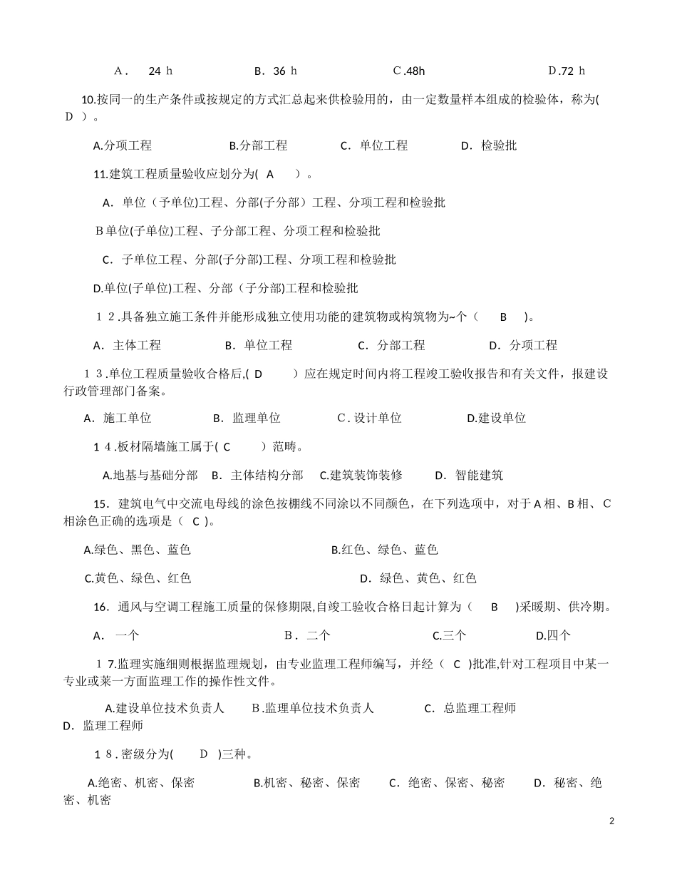 2024年资料员习题及答案_第2页