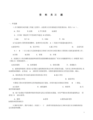 2024年资料员习题及答案