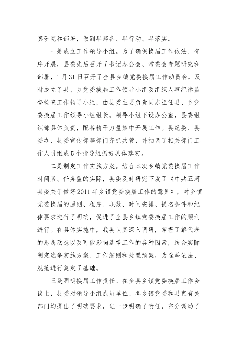 08-乡镇换届工作总结更多素材请关注公众号【公文类写作】添加微信：biganzi888,加入会员，获取汇编资料_第2页