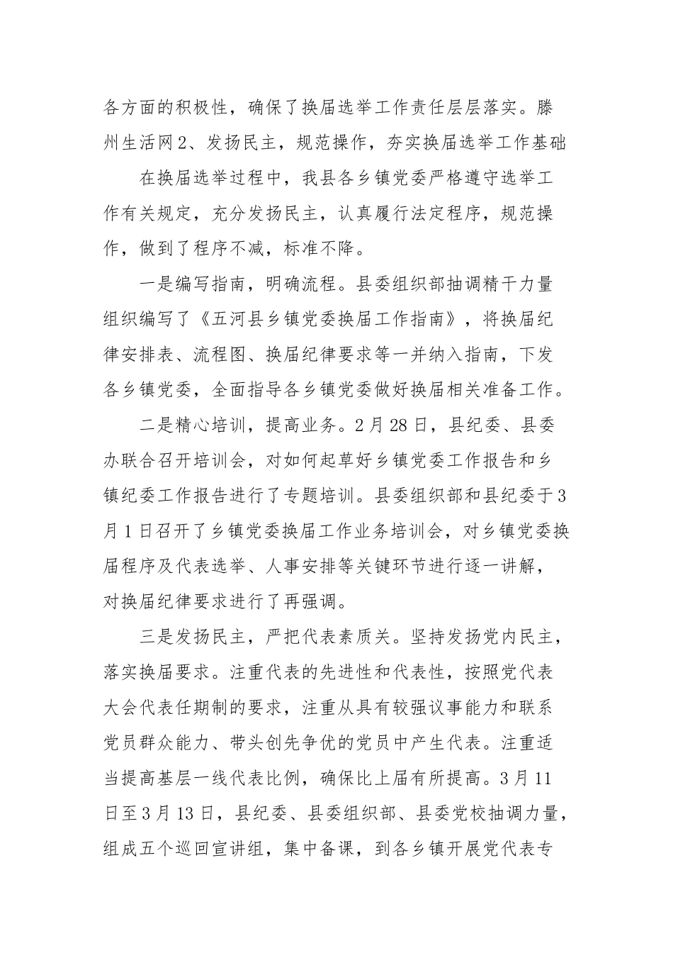 08-乡镇换届工作总结更多素材请关注公众号【公文类写作】添加微信：biganzi888,加入会员，获取汇编资料_第3页