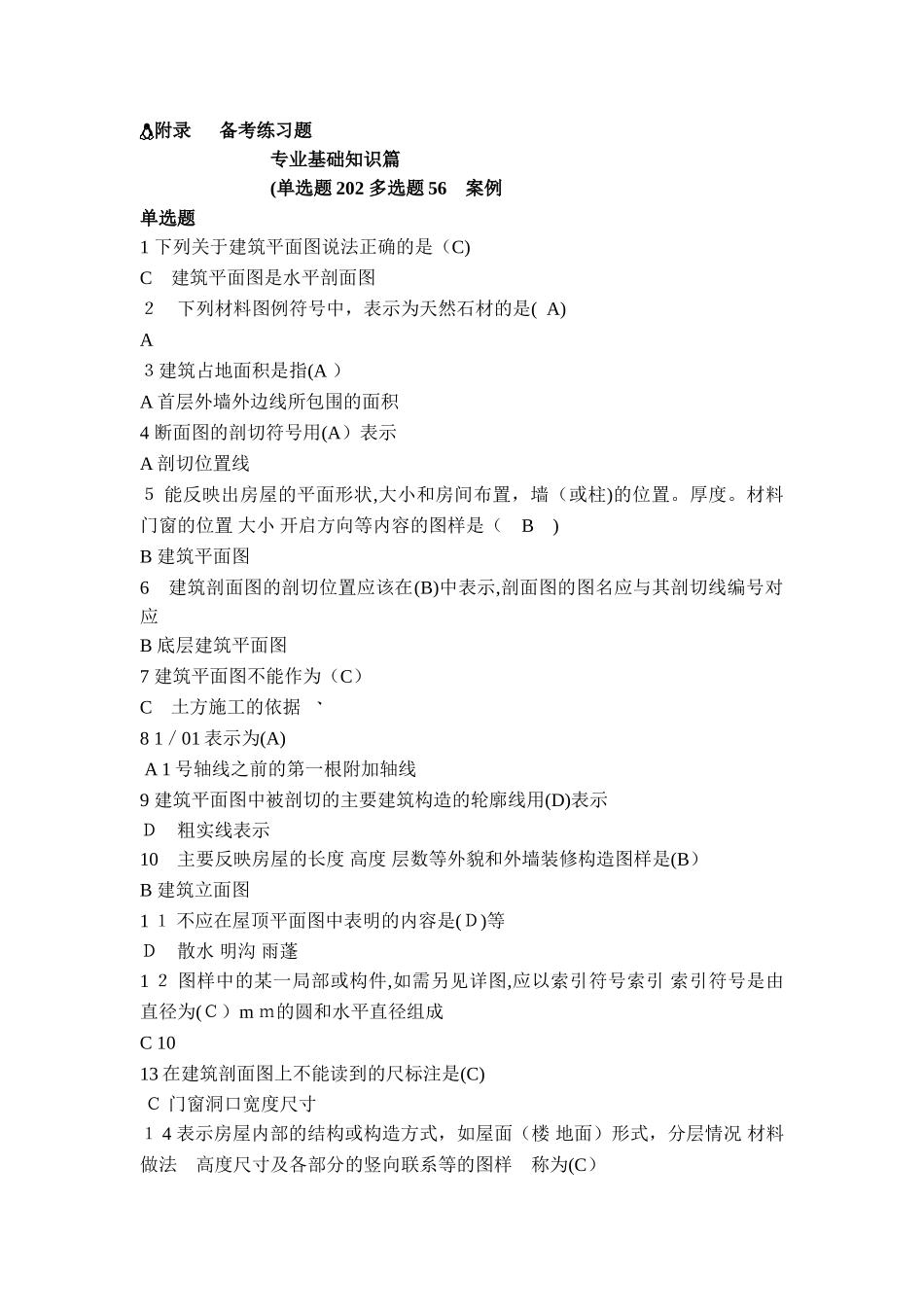 2024年资料员习题集电子版_第1页