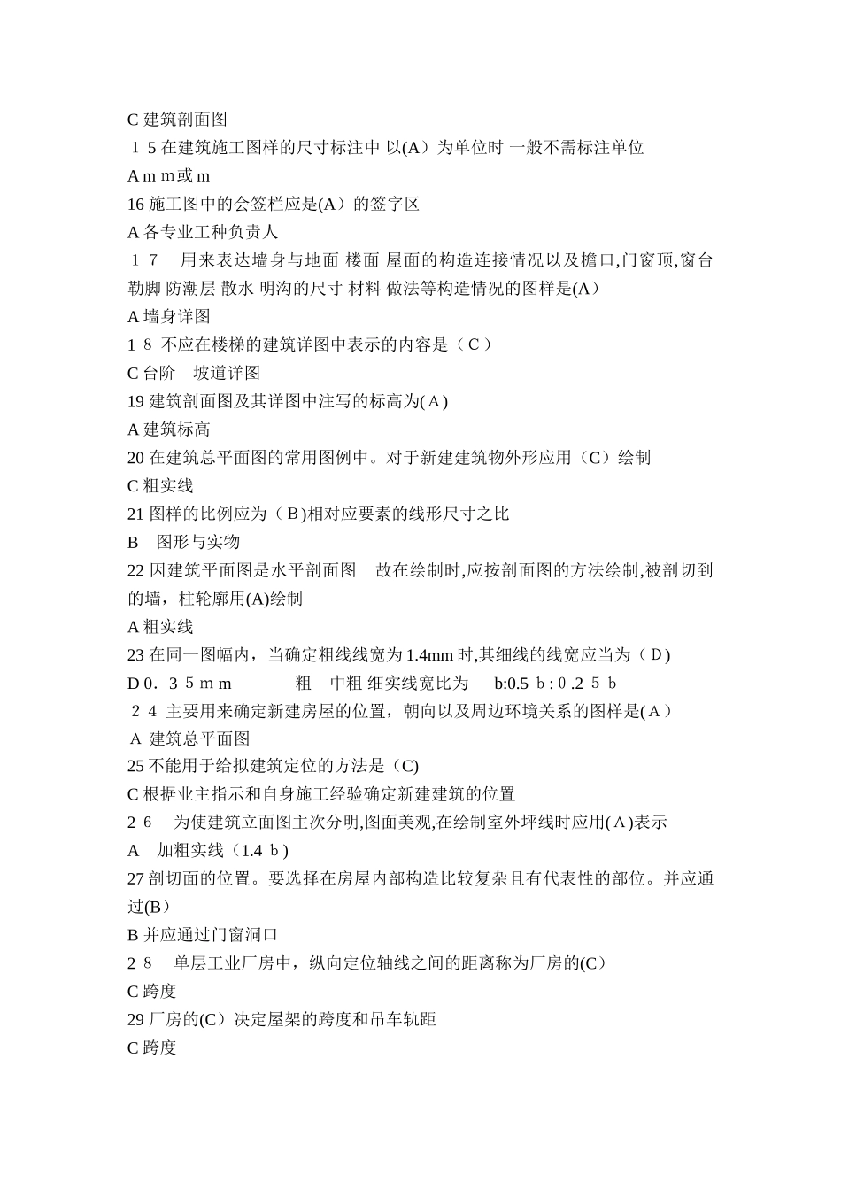 2024年资料员习题集电子版_第2页