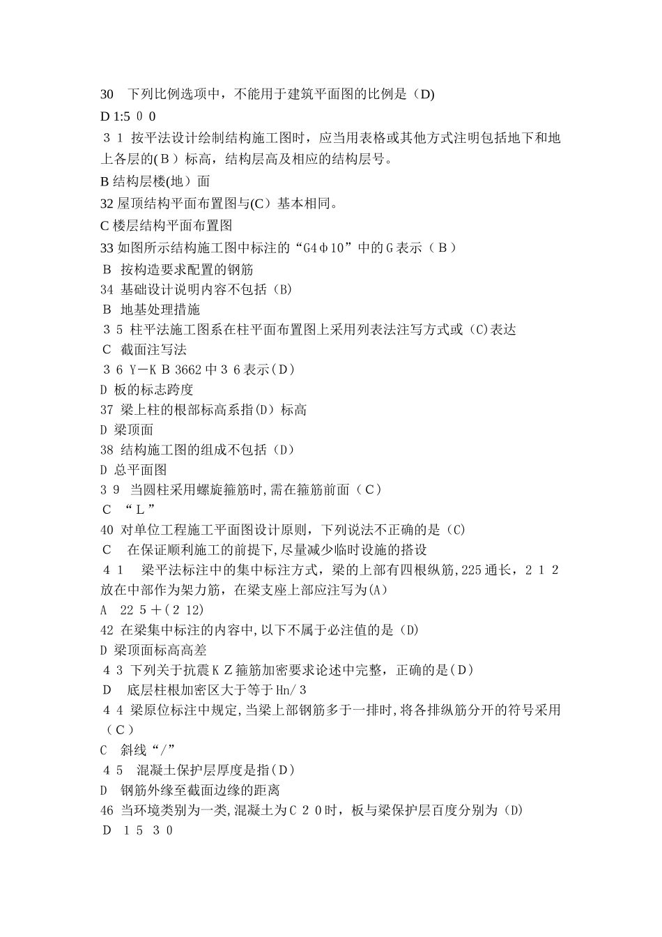 2024年资料员习题集电子版_第3页