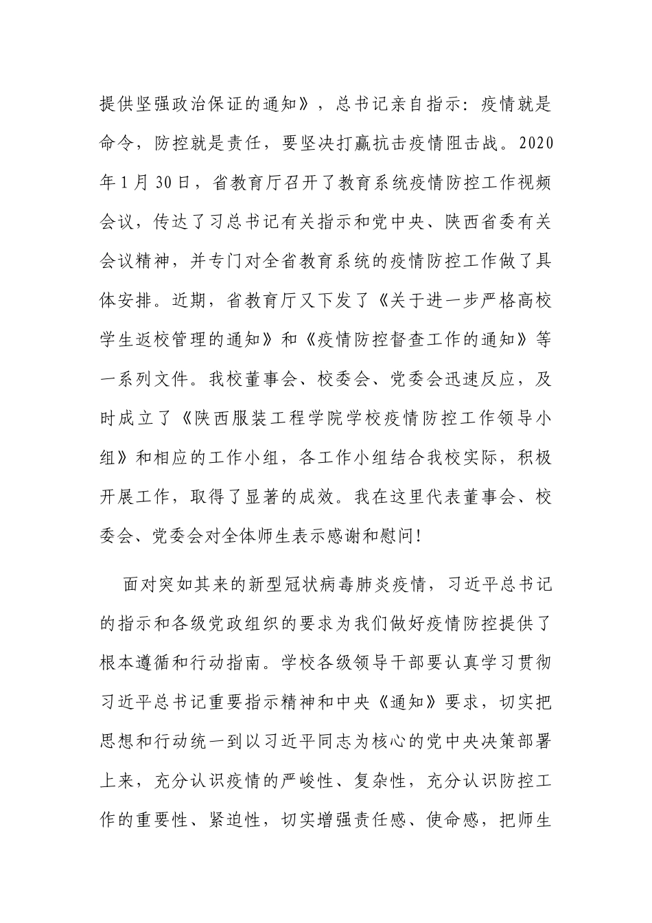 在全校“新型冠病毒疫情防控”工作视频会议上的讲话_第2页