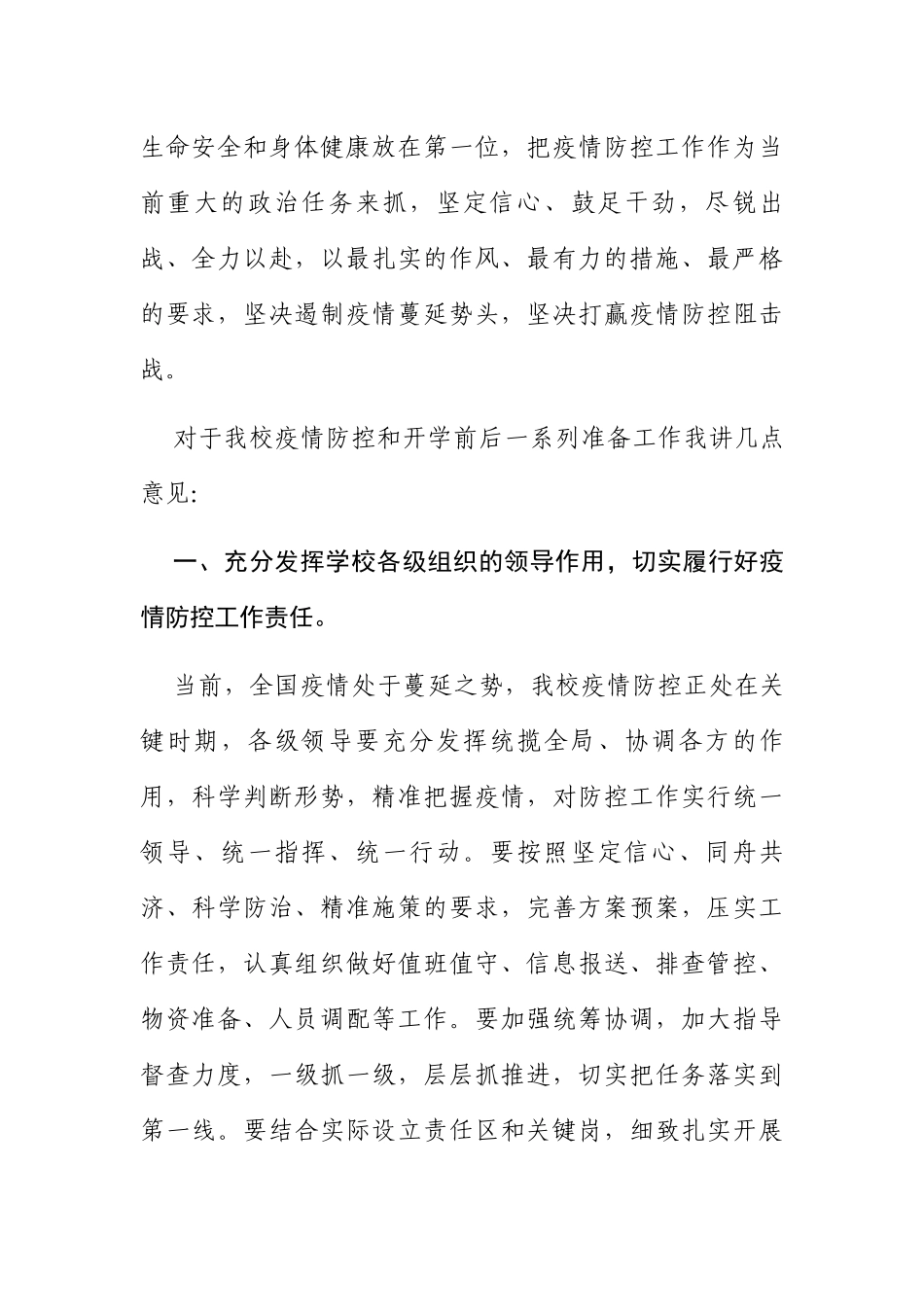 在全校“新型冠病毒疫情防控”工作视频会议上的讲话_第3页