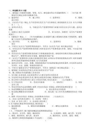 2024年资料员预测模拟试题