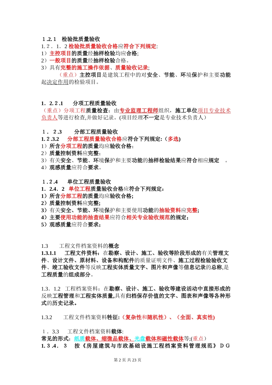 2024年资料员专业管理实务重点知识点归纳_第2页