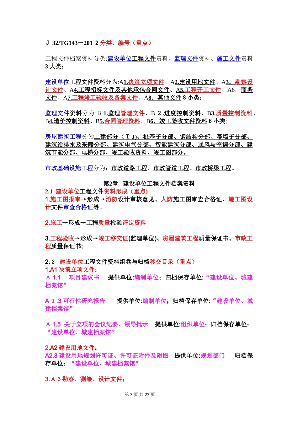 2024年资料员专业管理实务重点知识点归纳_第3页