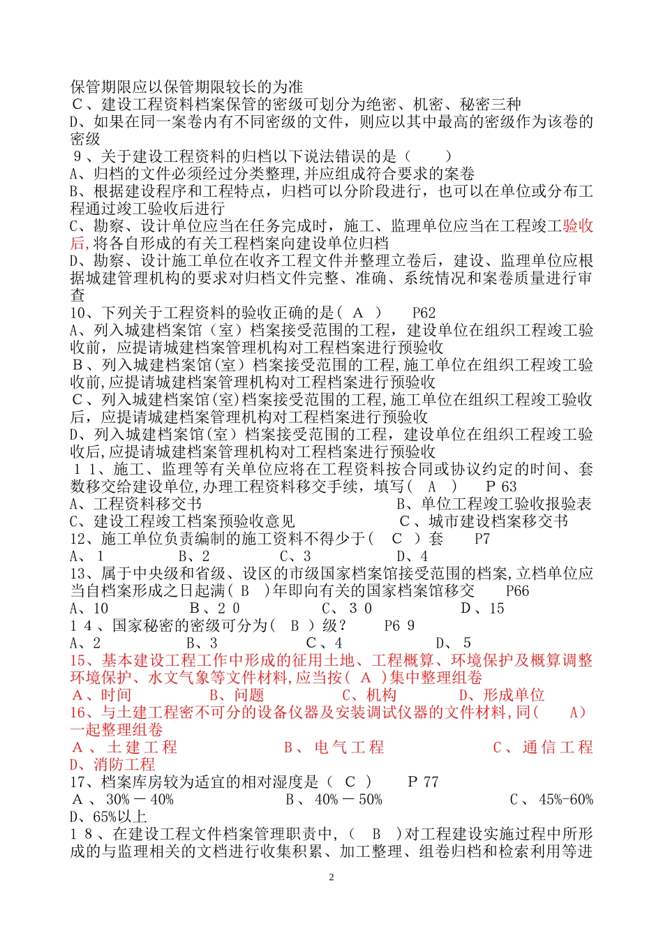 2024年资料员专业技能A卷_第2页