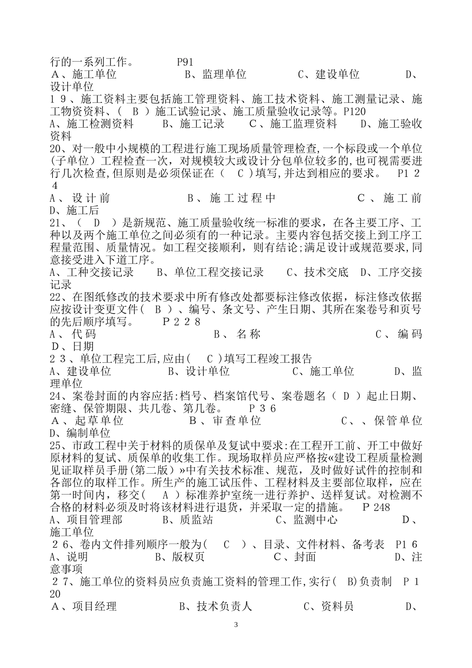 2024年资料员专业技能A卷_第3页