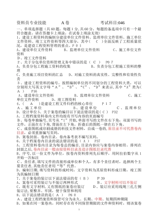 2024年资料员专业技能A卷