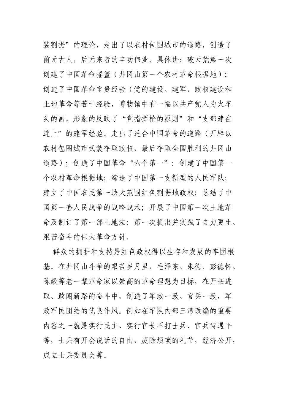 08-中青班领导干部赴井冈山学习考察报告_第3页