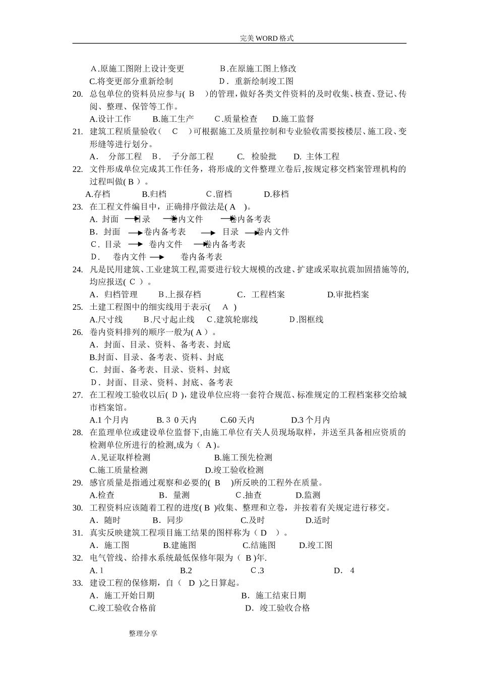 2024年资料员最新考试试题和答案解析_第2页