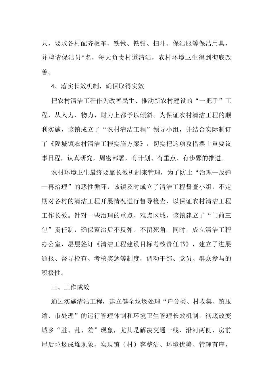 在全镇清洁工程动员会上的讲话_第3页