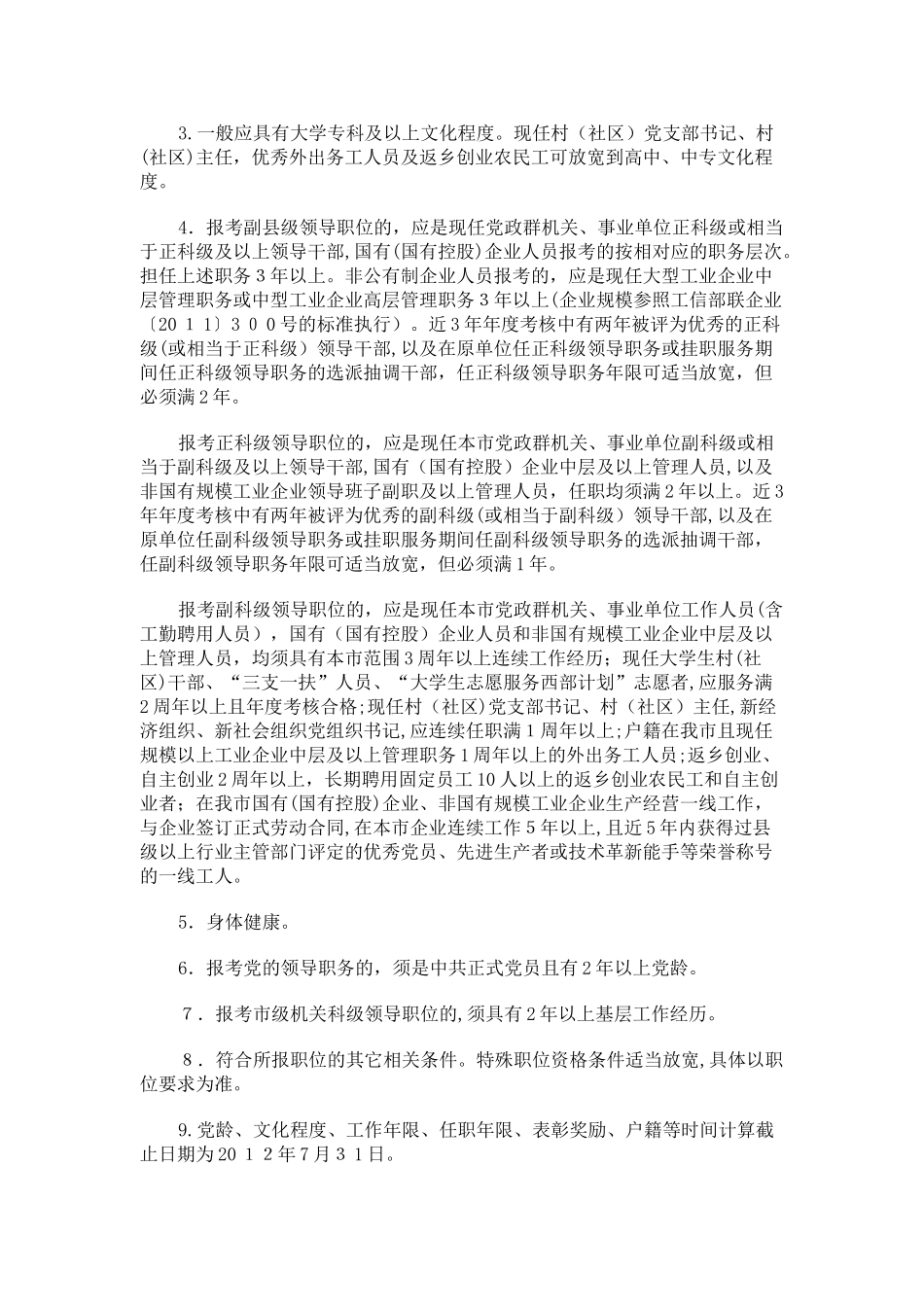 2024年资阳市公选干部_第2页