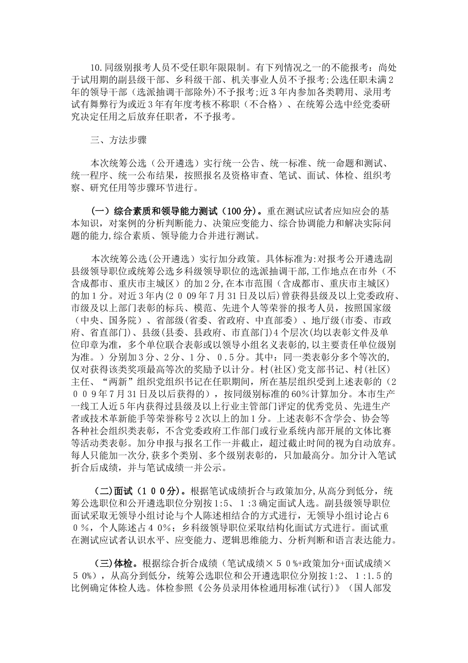 2024年资阳市公选干部_第3页