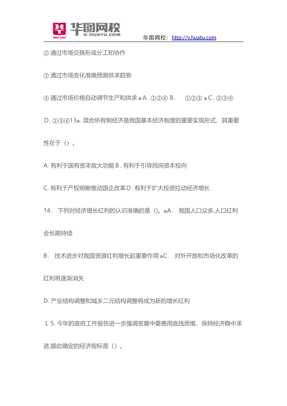 2024年淄博市选调生考试历年模拟真题_第2页