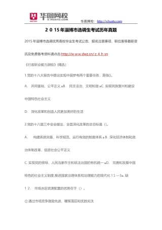 2024年淄博市选调生考试历年模拟真题