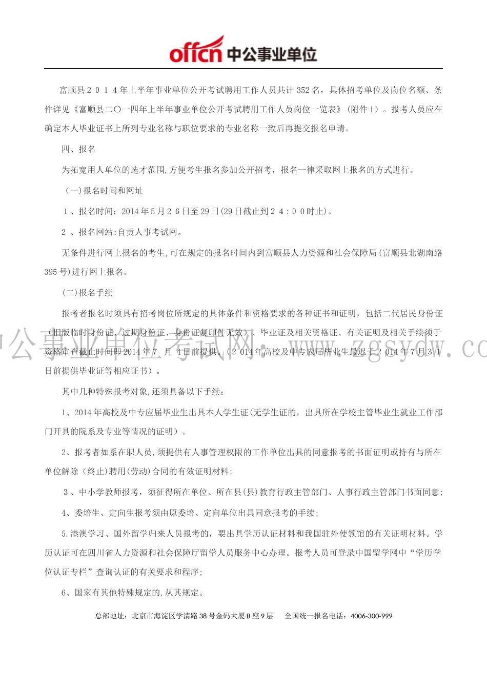 2024年自贡人事考试网自贡富顺县事业单位招聘人_第2页