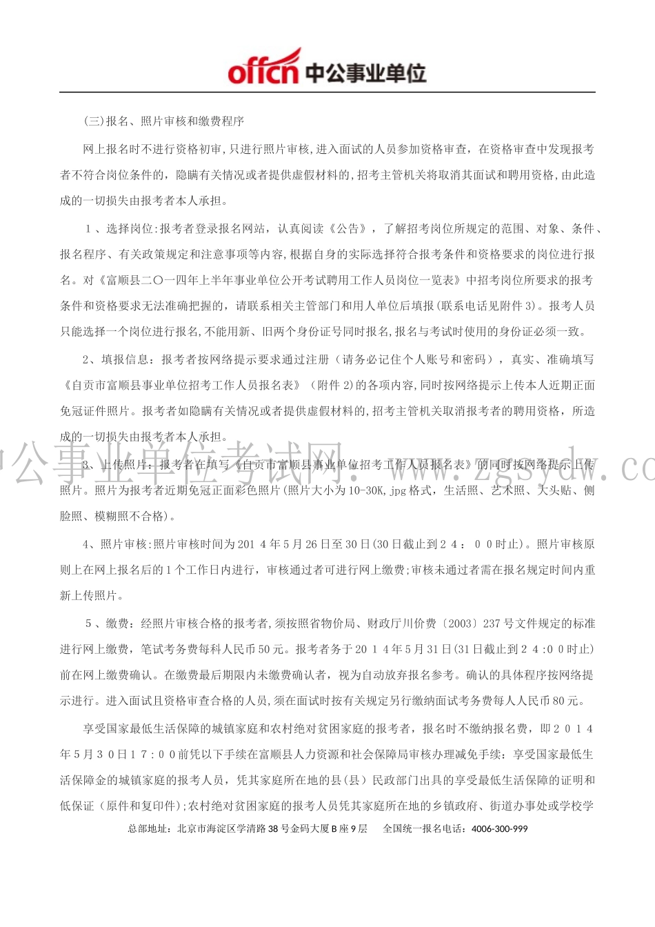 2024年自贡人事考试网自贡富顺县事业单位招聘人_第3页