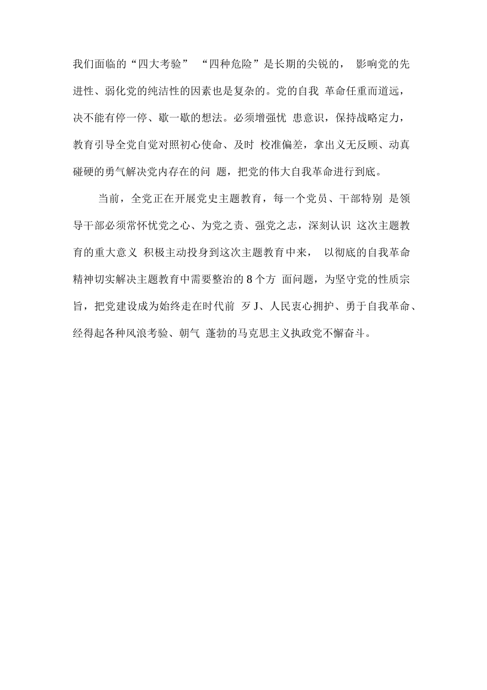 8、2021科级干部“改革开放新时期”历史专题学习研讨发言材料【908字】_第2页