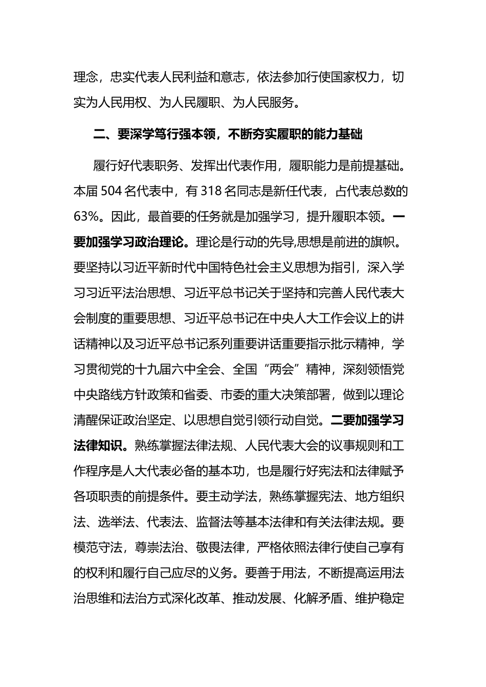 在人大代表履职培训班开班典礼上的讲话_第3页