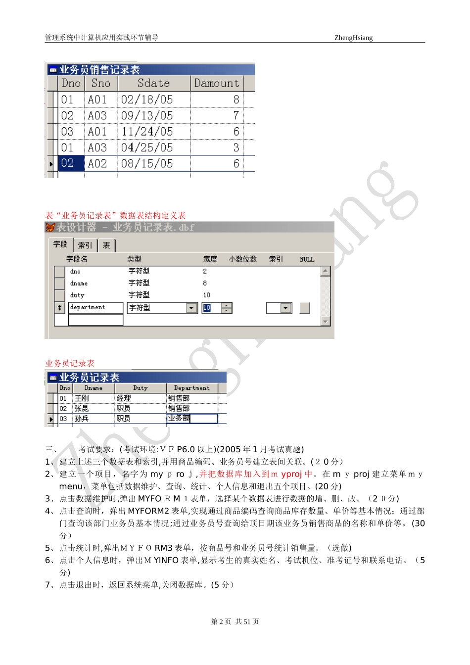2024年自考00051管理系统中计算机应用实践考试上机考题及操作步骤答案_第2页