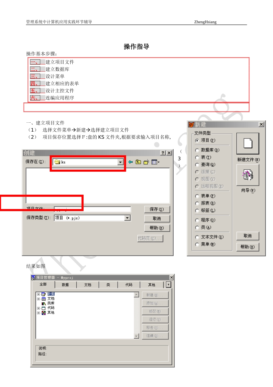 2024年自考00051管理系统中计算机应用实践考试上机考题及操作步骤答案_第3页