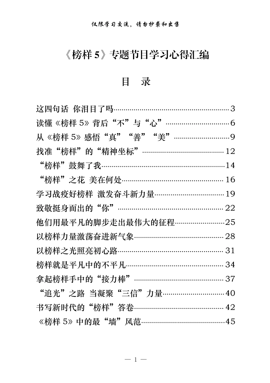 （30篇）《榜样5》专题节目学习心得_第1页