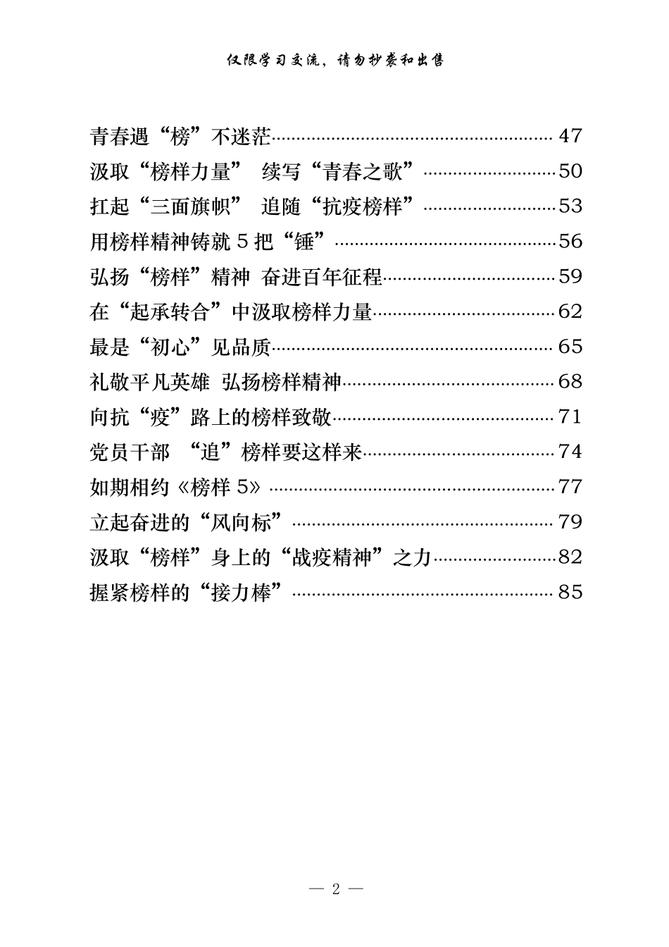 （30篇）《榜样5》专题节目学习心得_第2页