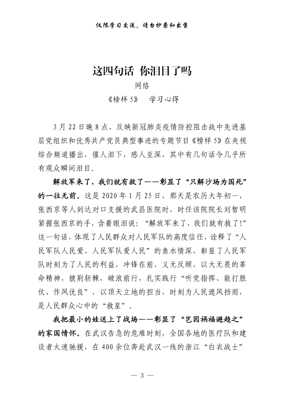 （30篇）《榜样5》专题节目学习心得_第3页