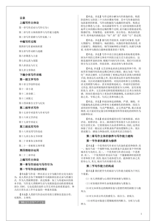 2024年自考00506写作教案