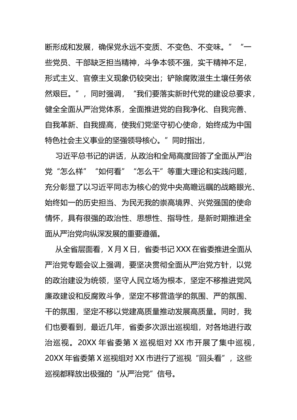 市委书记在2022年底全市推进全面从严治党工作会议上的讲话_第2页