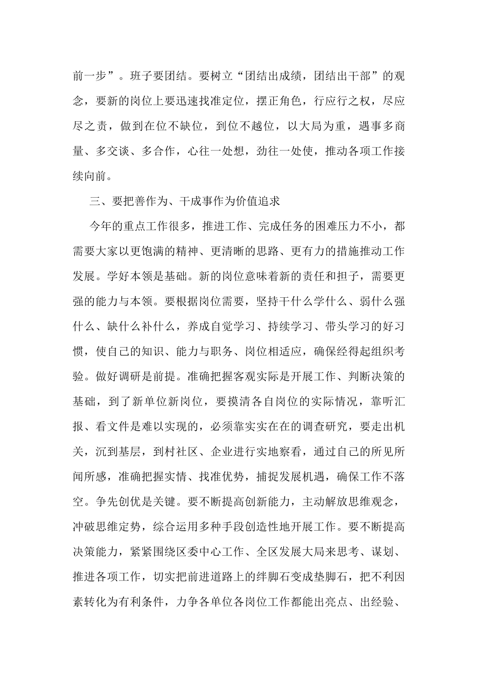 在人事调整廉政谈话上的讲话_第3页