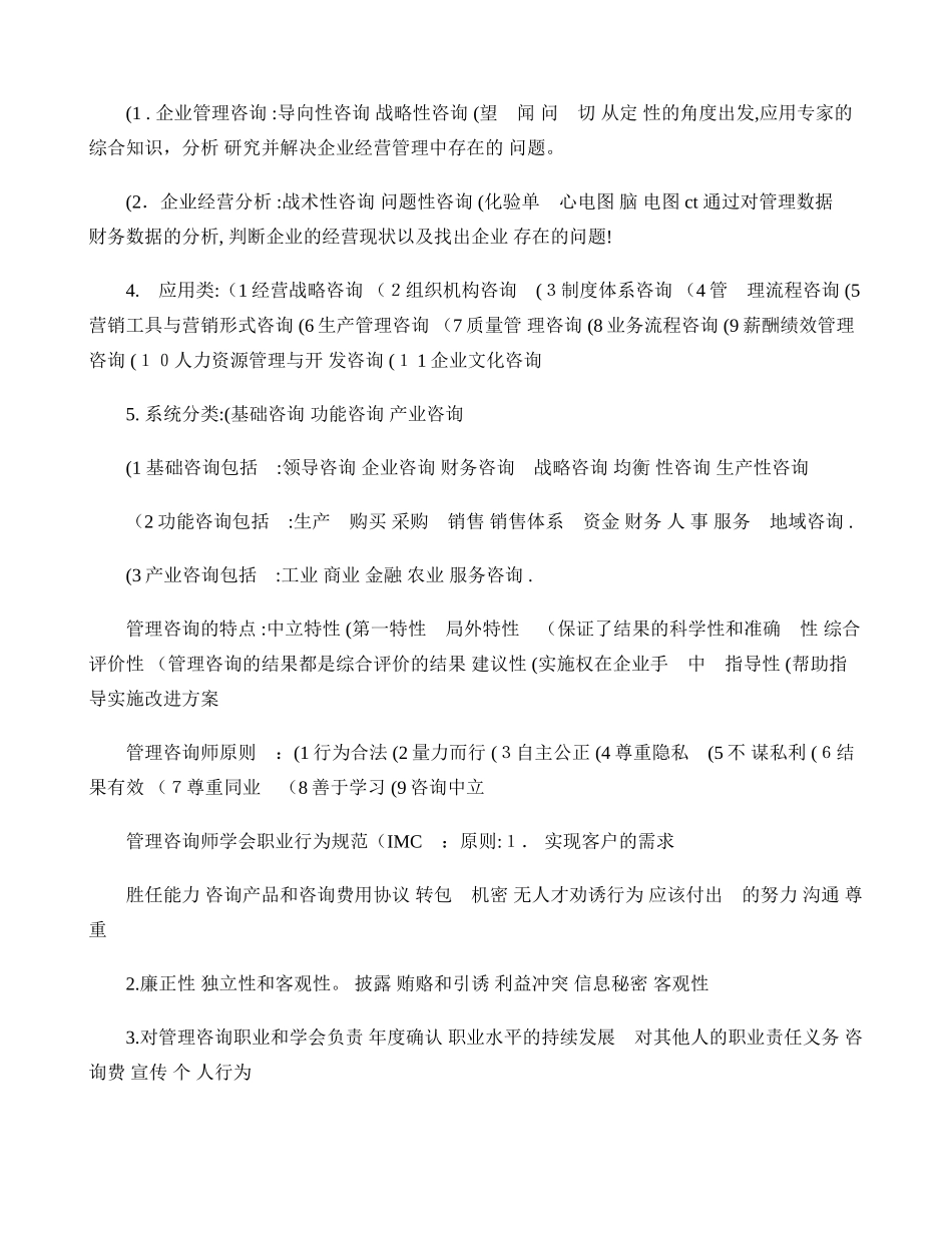 2024年自考版本企业管理咨询重点内容_第3页