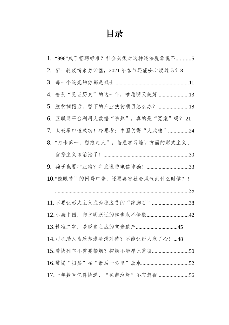 （30篇）2021半月谈时评汇编4万字_第1页