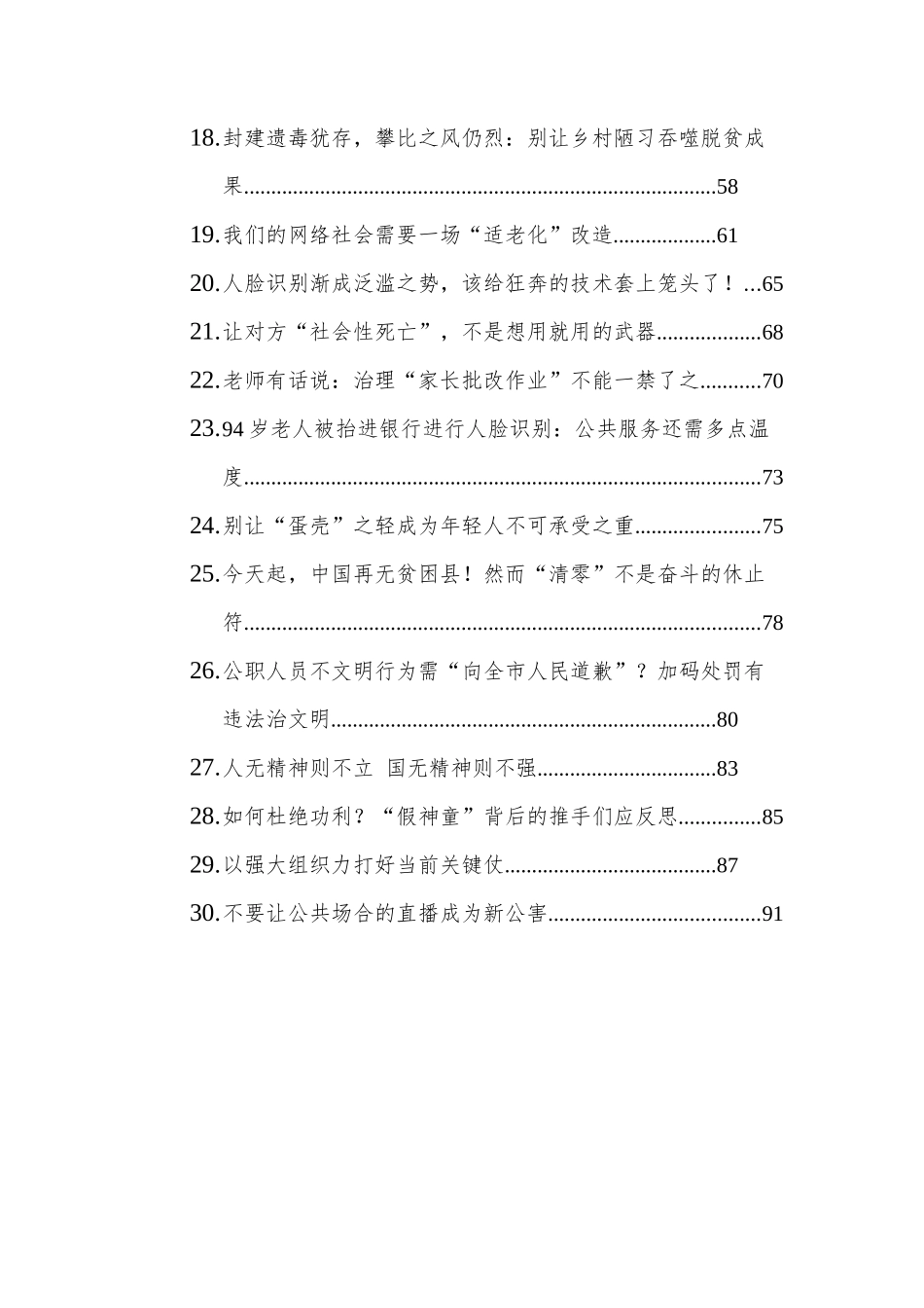 （30篇）2021半月谈时评汇编4万字_第2页