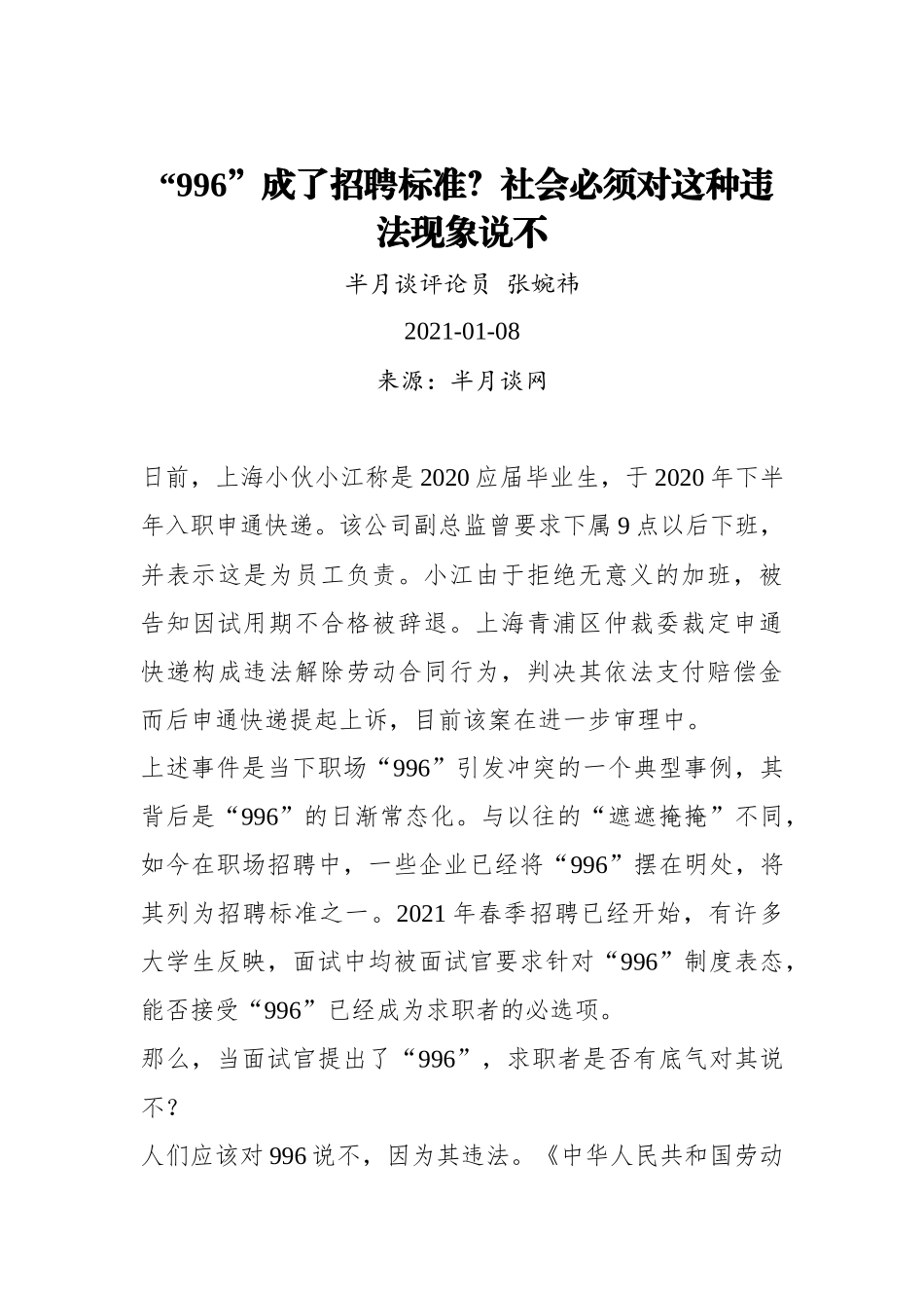 （30篇）2021半月谈时评汇编4万字_第3页