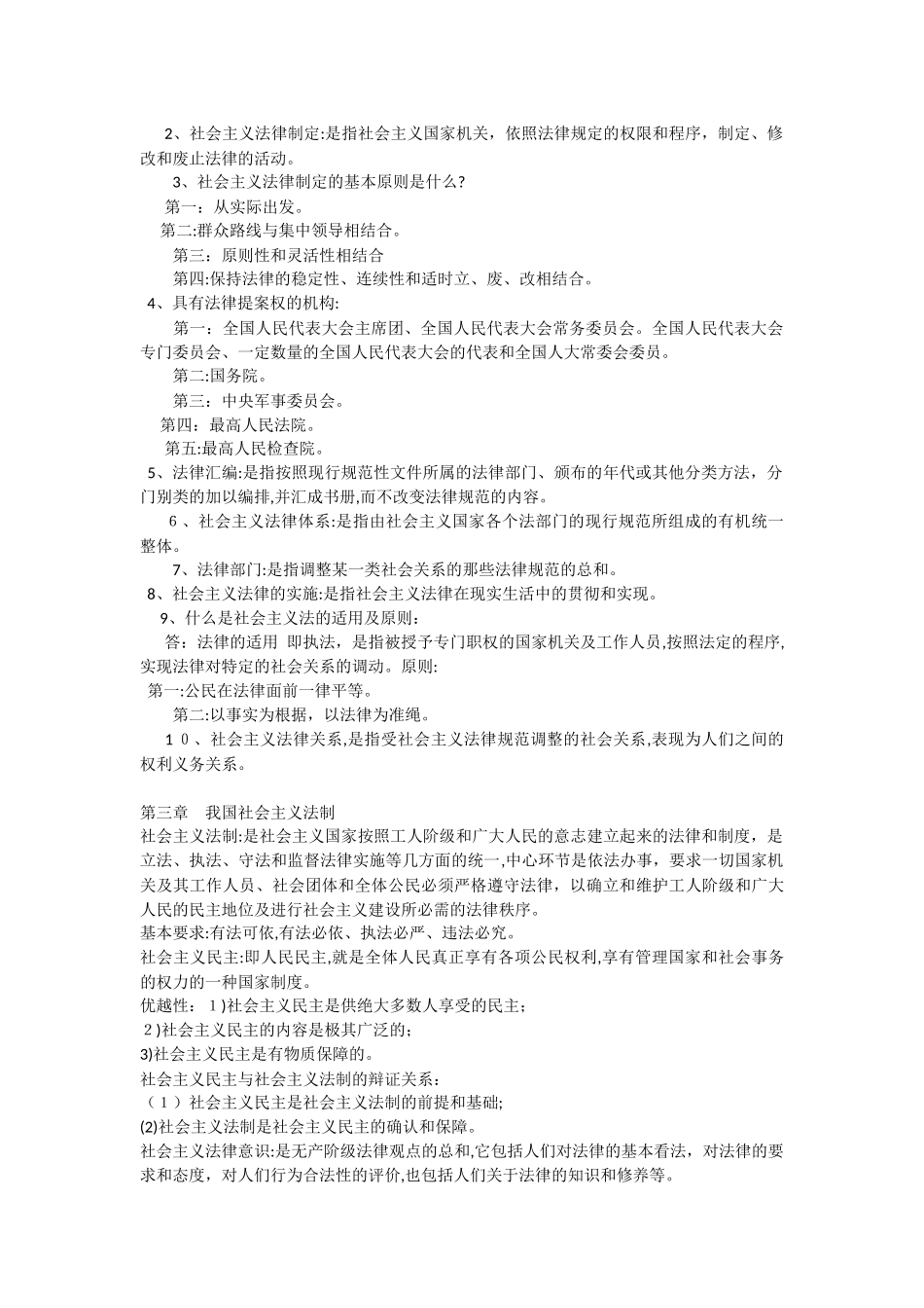 2024年自考法学概论笔记知识点归纳_第2页