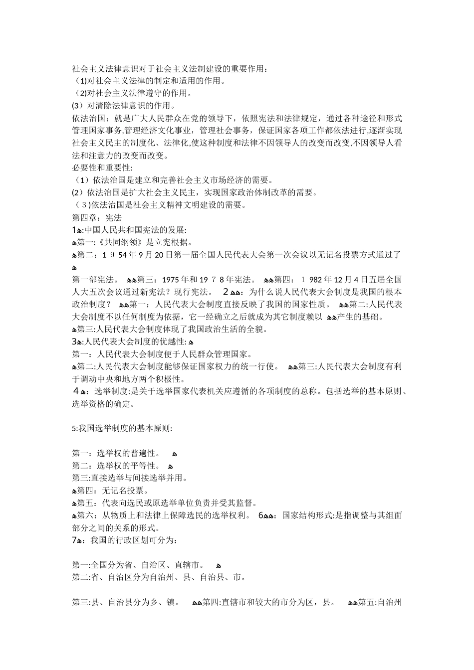 2024年自考法学概论笔记知识点归纳_第3页