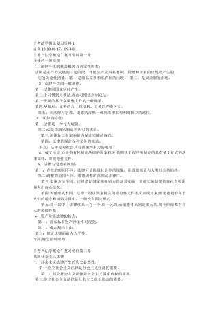 2024年自考法学概论笔记知识点归纳