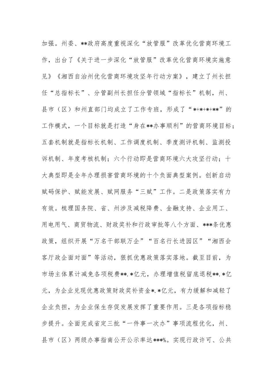 在深化“放管服”改革优化营商环境电视电话会议上的讲话_第2页