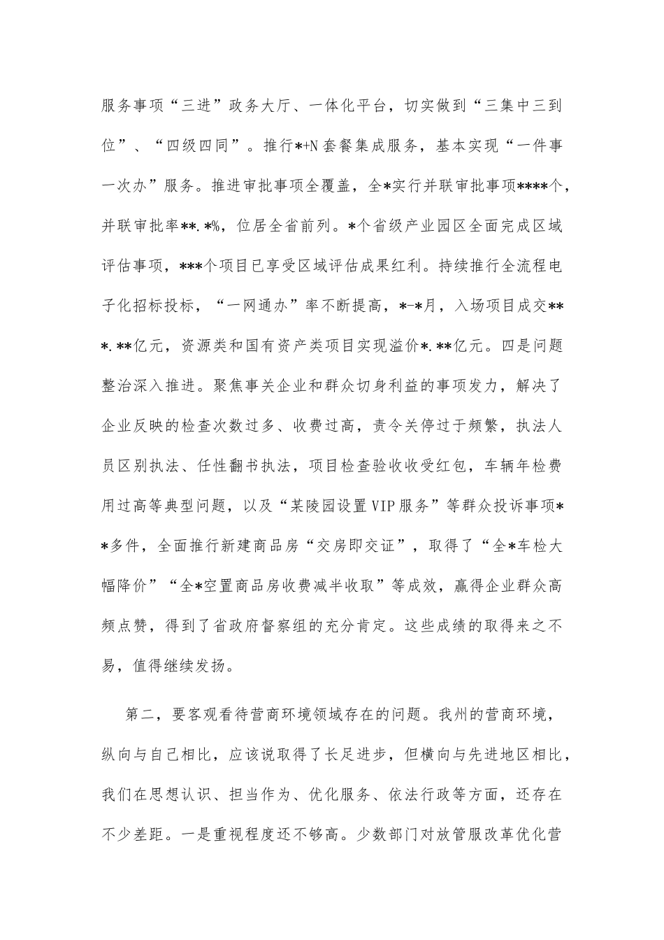 在深化“放管服”改革优化营商环境电视电话会议上的讲话_第3页