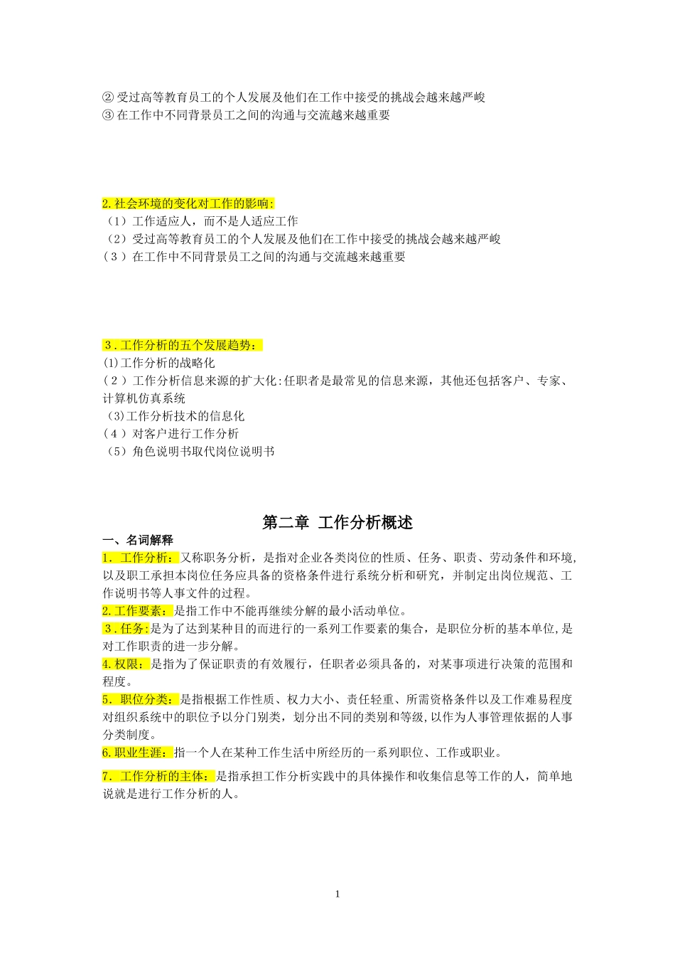 2024年自考工作分析复习_第2页