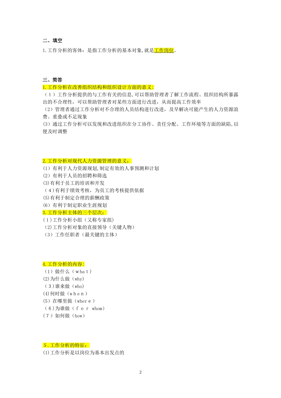 2024年自考工作分析复习_第3页