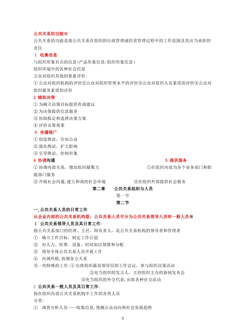 2024年自考公共关系学_第3页