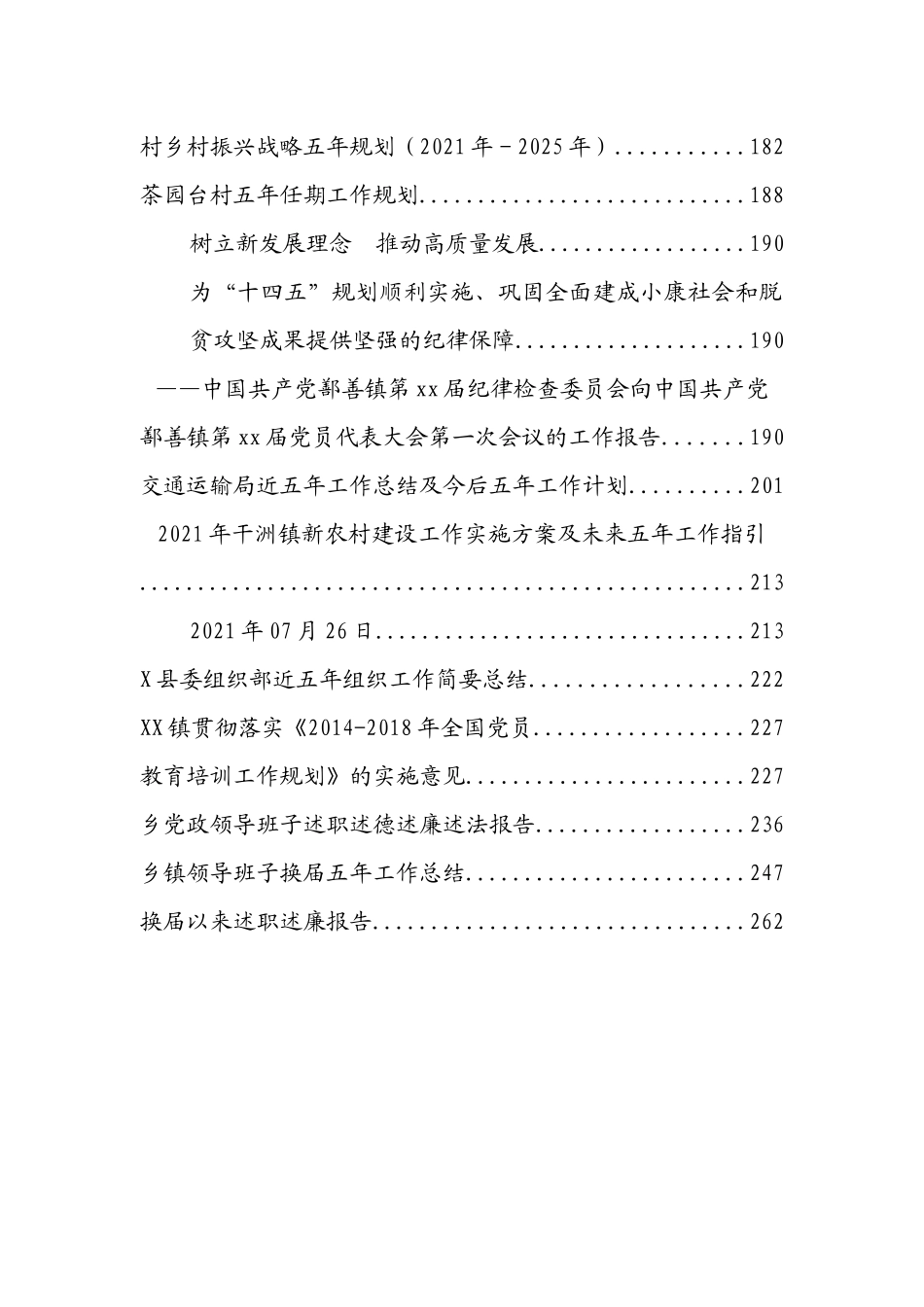 （30篇）2021各类五年报告、计划、方案_第2页