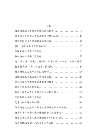 （30篇）2021各类五年报告、计划、方案